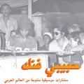 An Eclectic Selection Of Music From The Arab World